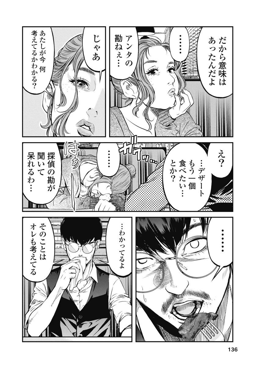 そして、ミナになった。 第15話 - 10