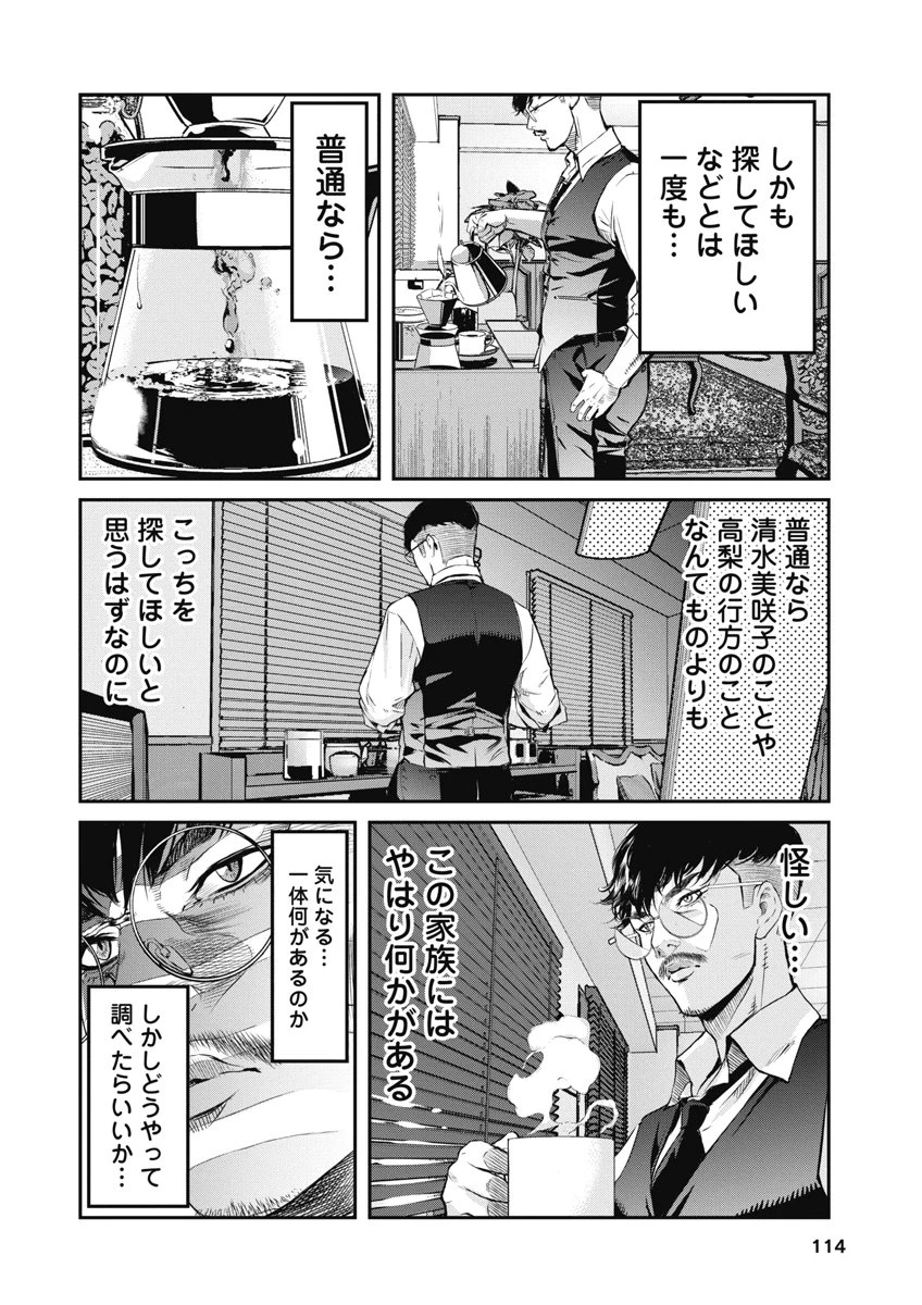 そして、ミナになった。 第14話 - 8