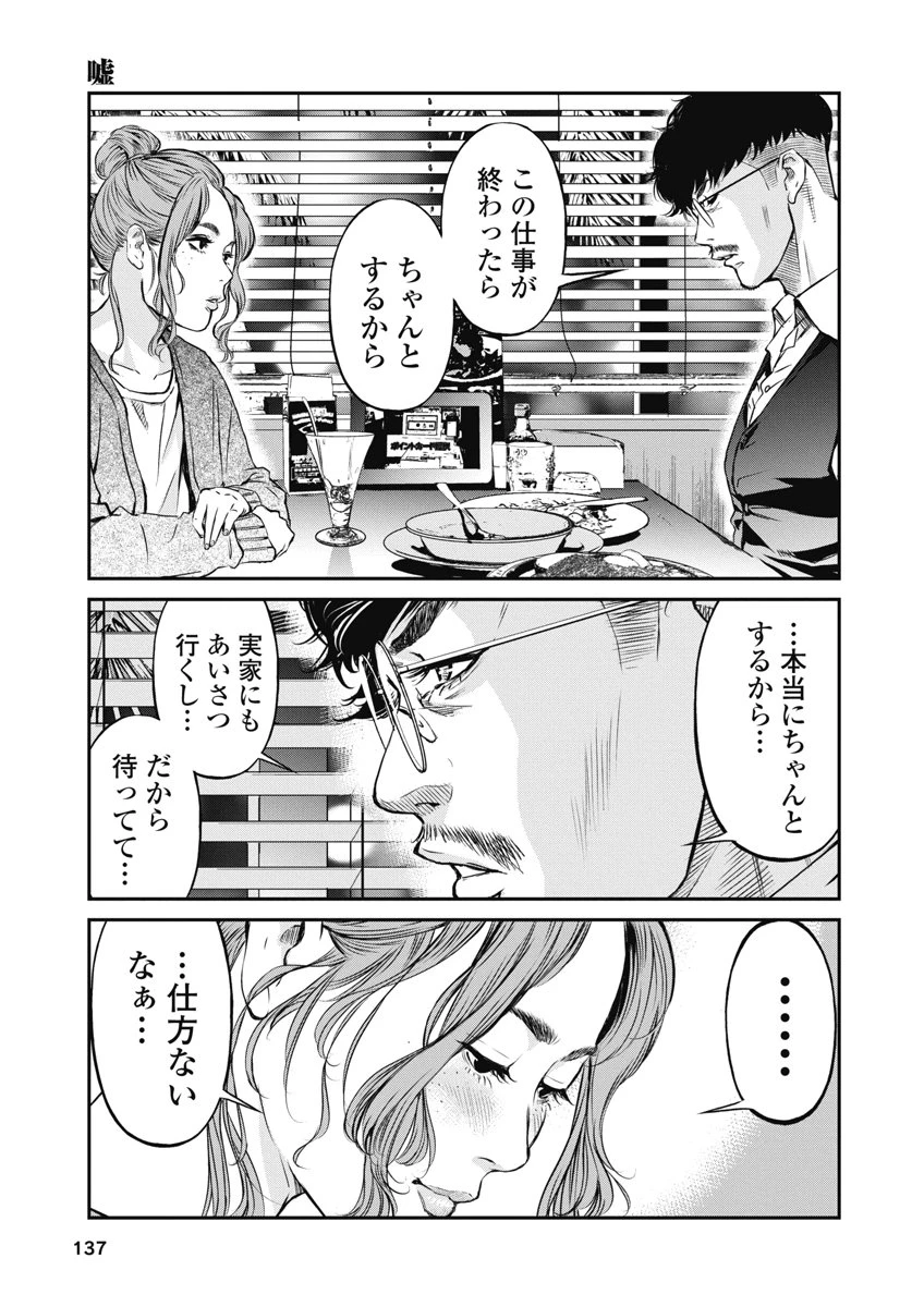 そして、ミナになった。 第15話 - 11