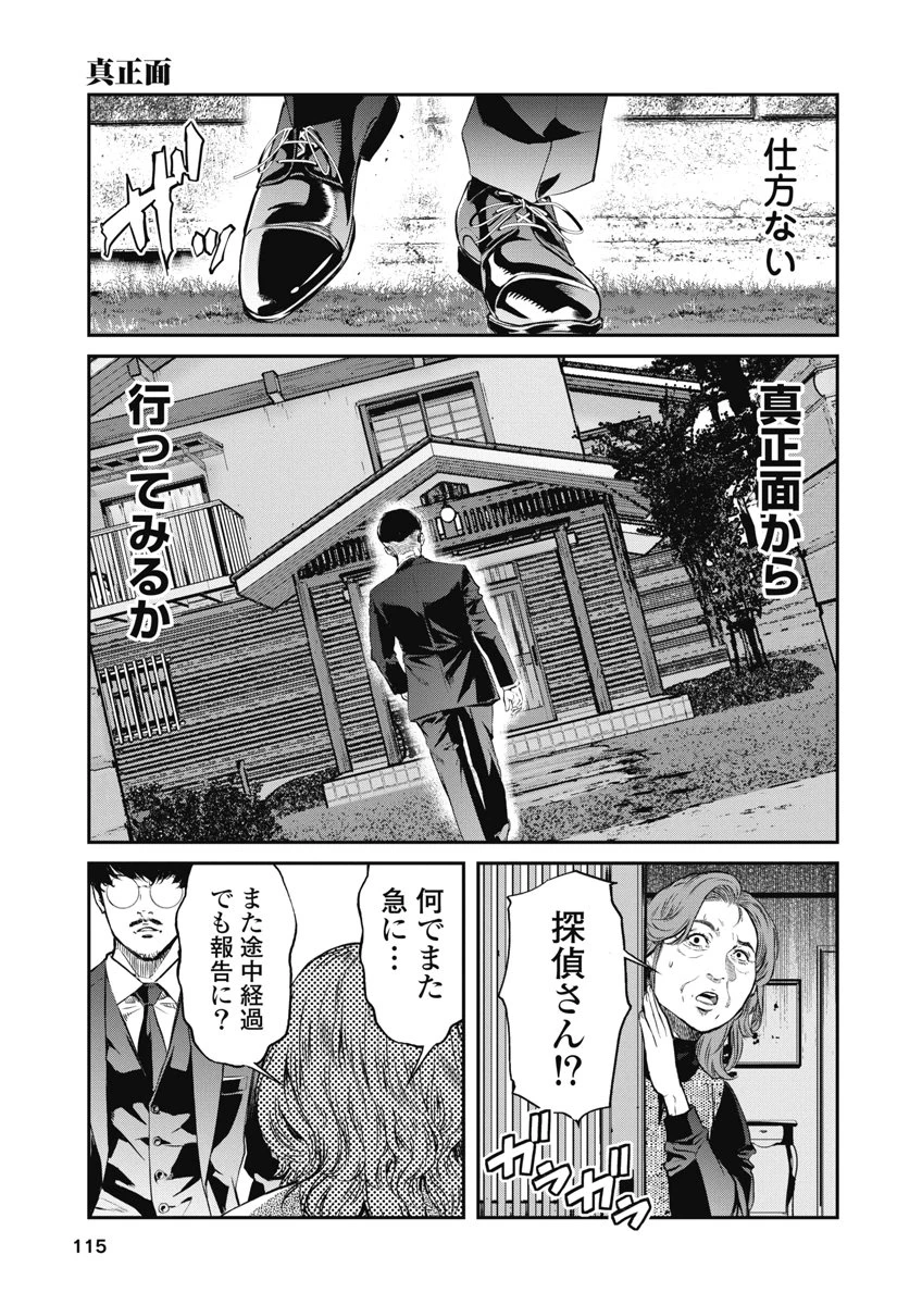 そして、ミナになった。 第14話 - 9