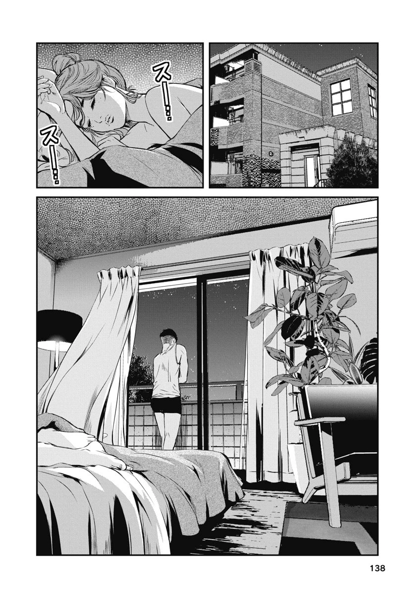 そして、ミナになった。 第15話 - 12