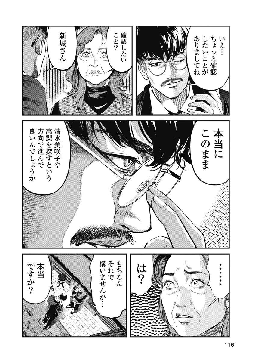 そして、ミナになった。 第14話 - 10