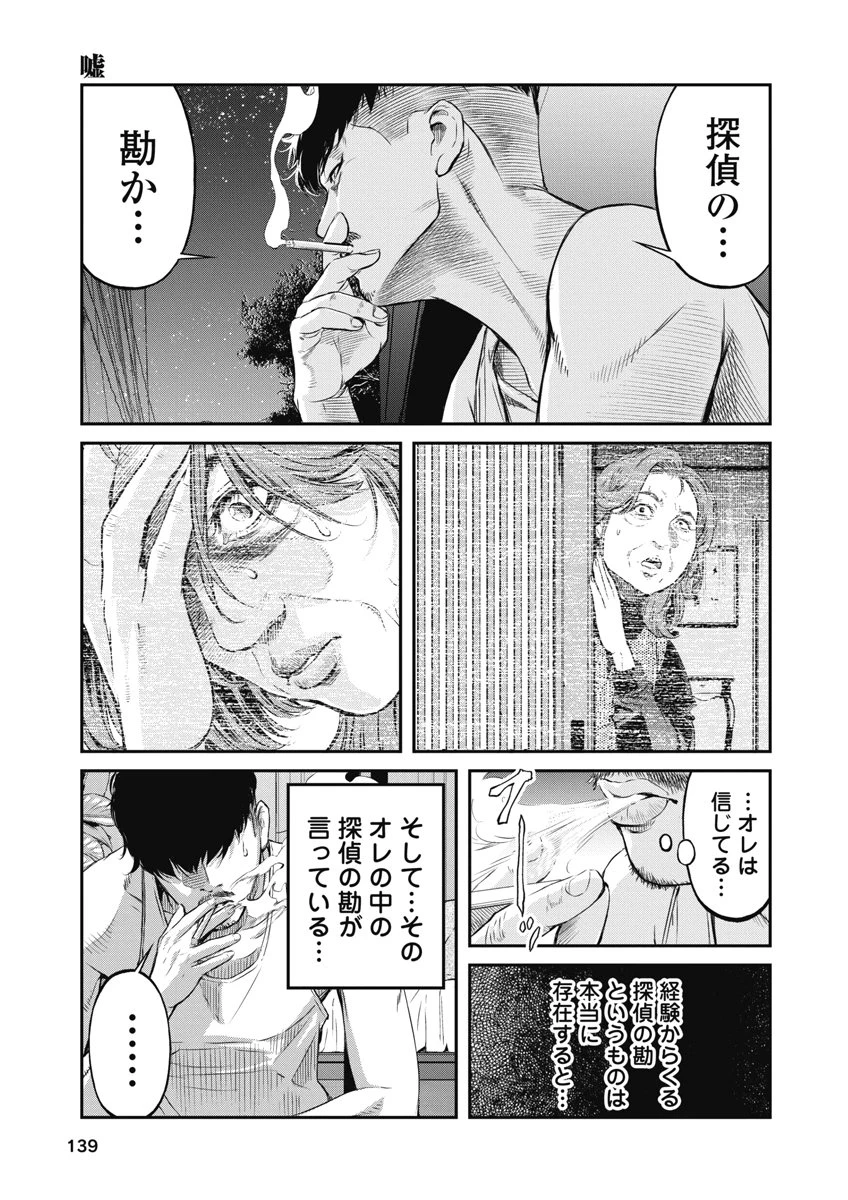 そして、ミナになった。 第15話 - 13