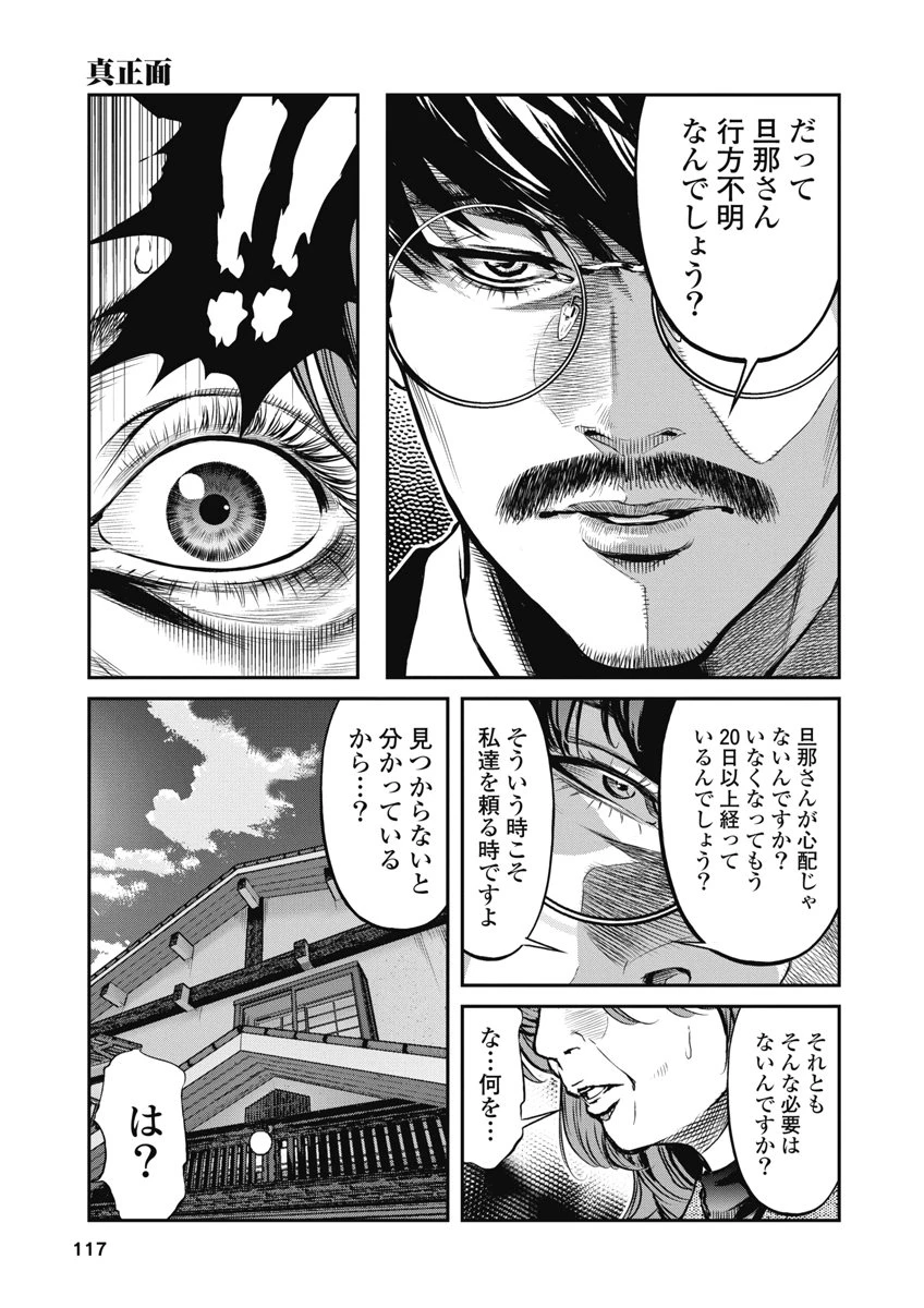 そして、ミナになった。 第14話 - 11