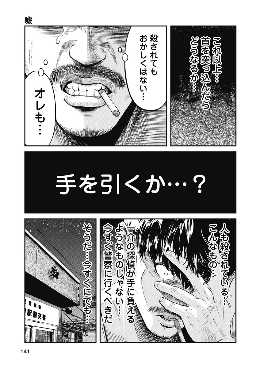 そして、ミナになった。 第15話 - 15