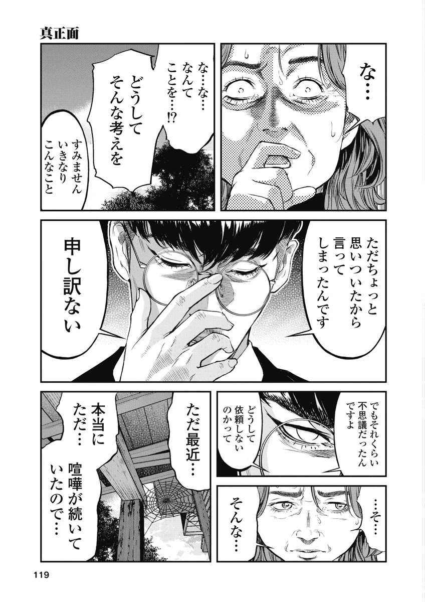 そして、ミナになった。 第14話 - 13