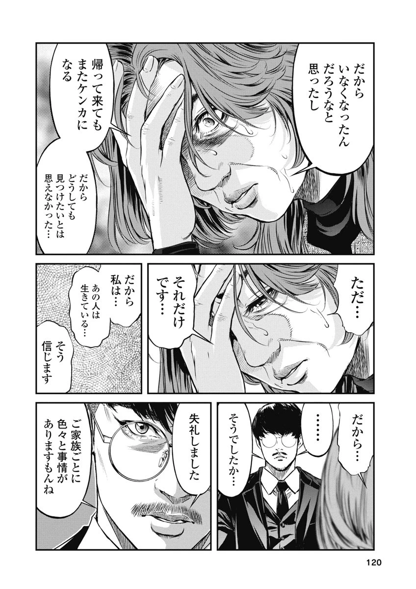 そして、ミナになった。 第14話 - 14