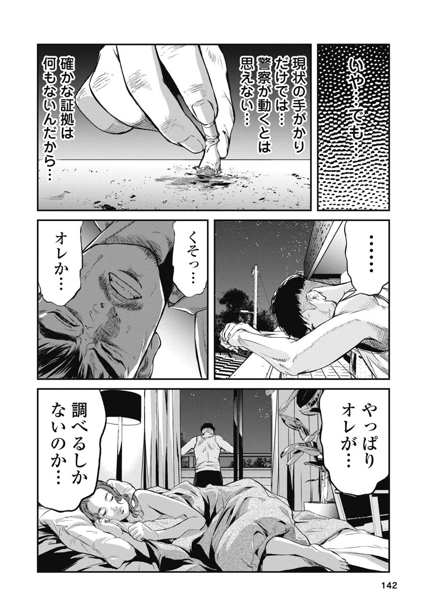 そして、ミナになった。 第15話 - 16