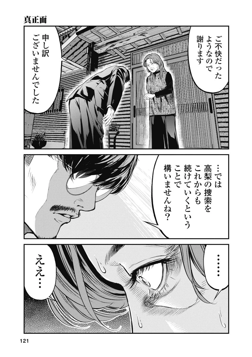 そして、ミナになった。 第14話 - 15