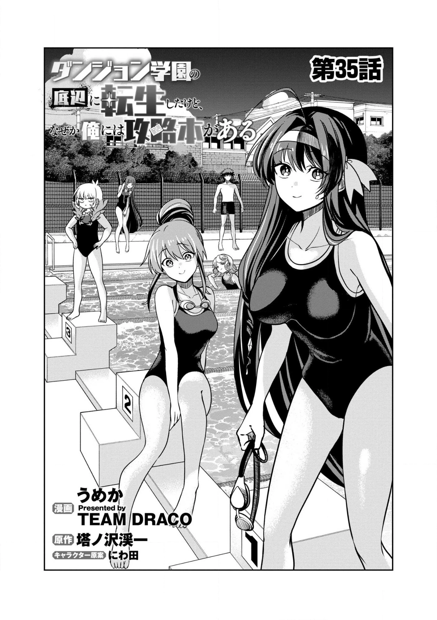 ダンジョン学園の底辺に転生したけど、なぜか俺には攻略本がある 第35話 - 1