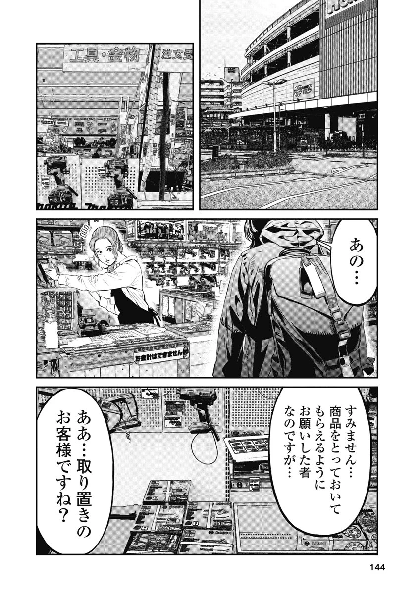 そして、ミナになった。 第15話 - 18