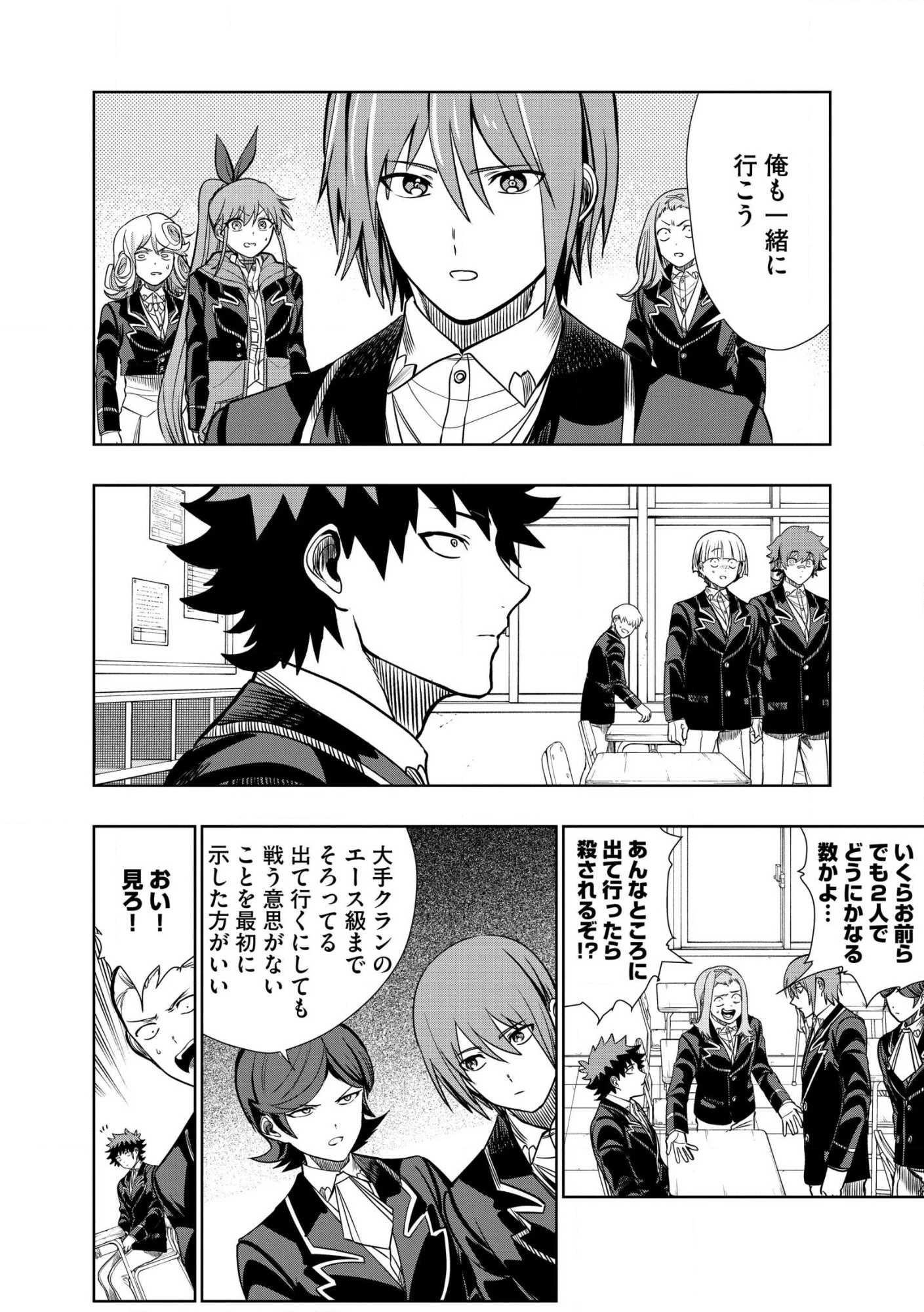 ダンジョン学園の底辺に転生したけど、なぜか俺には攻略本がある 第35話 - 2