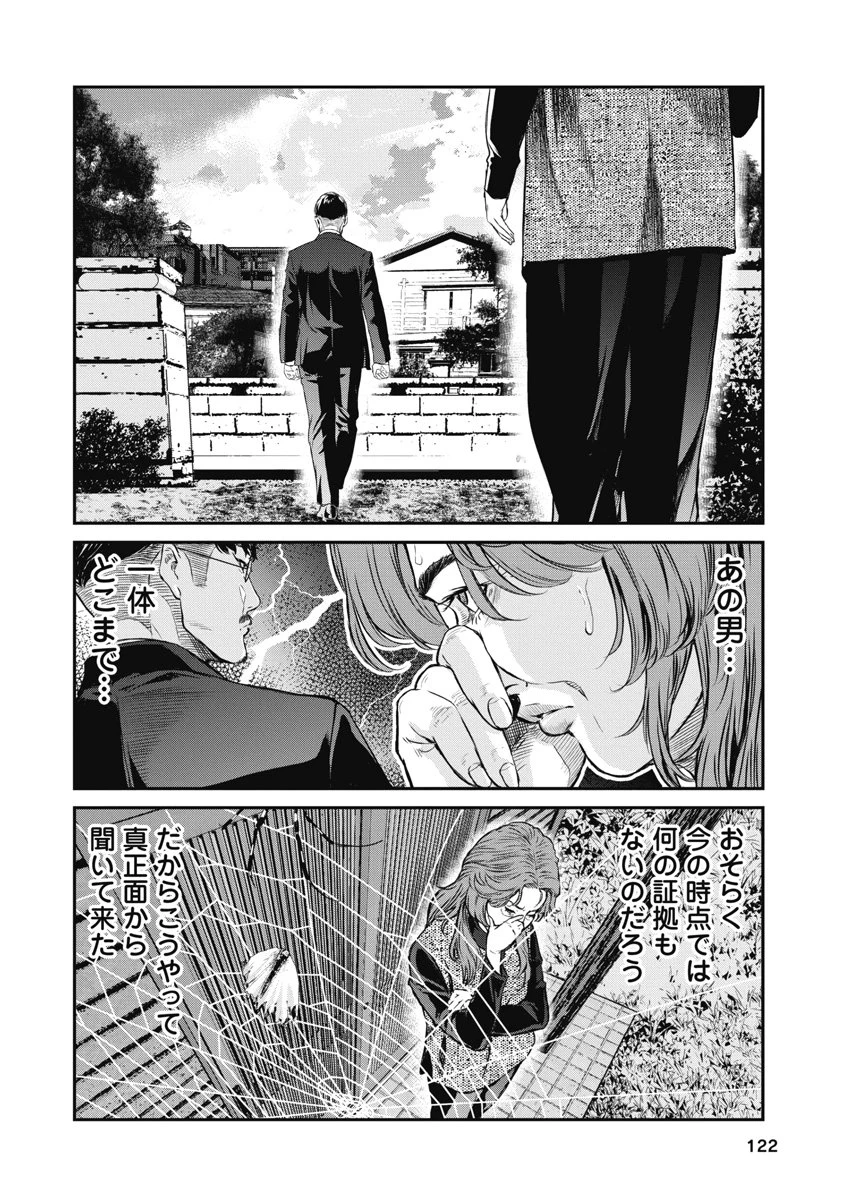 そして、ミナになった。 第14話 - 16