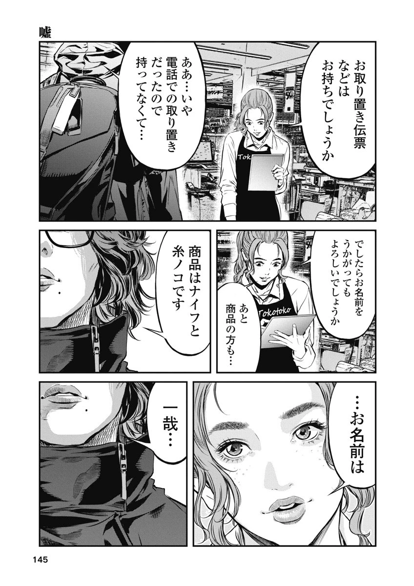 そして、ミナになった。 第15話 - 19