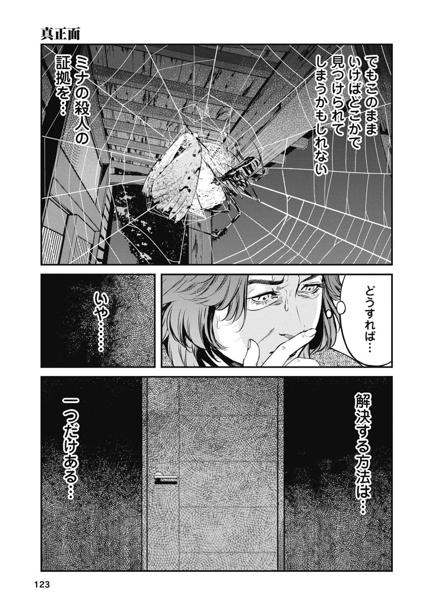 そして、ミナになった。 第14話 - 17