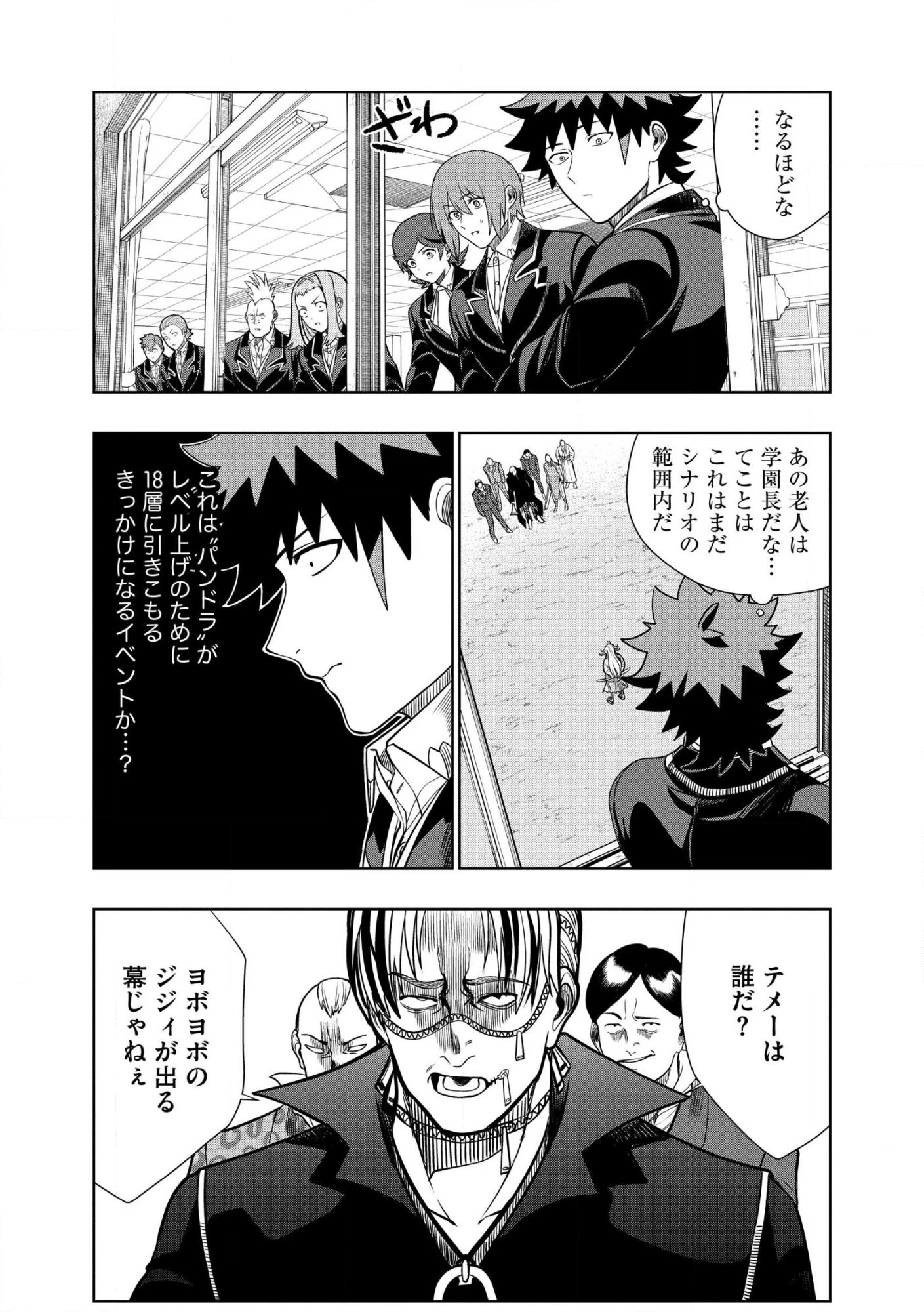ダンジョン学園の底辺に転生したけど、なぜか俺には攻略本がある 第35話 - 4