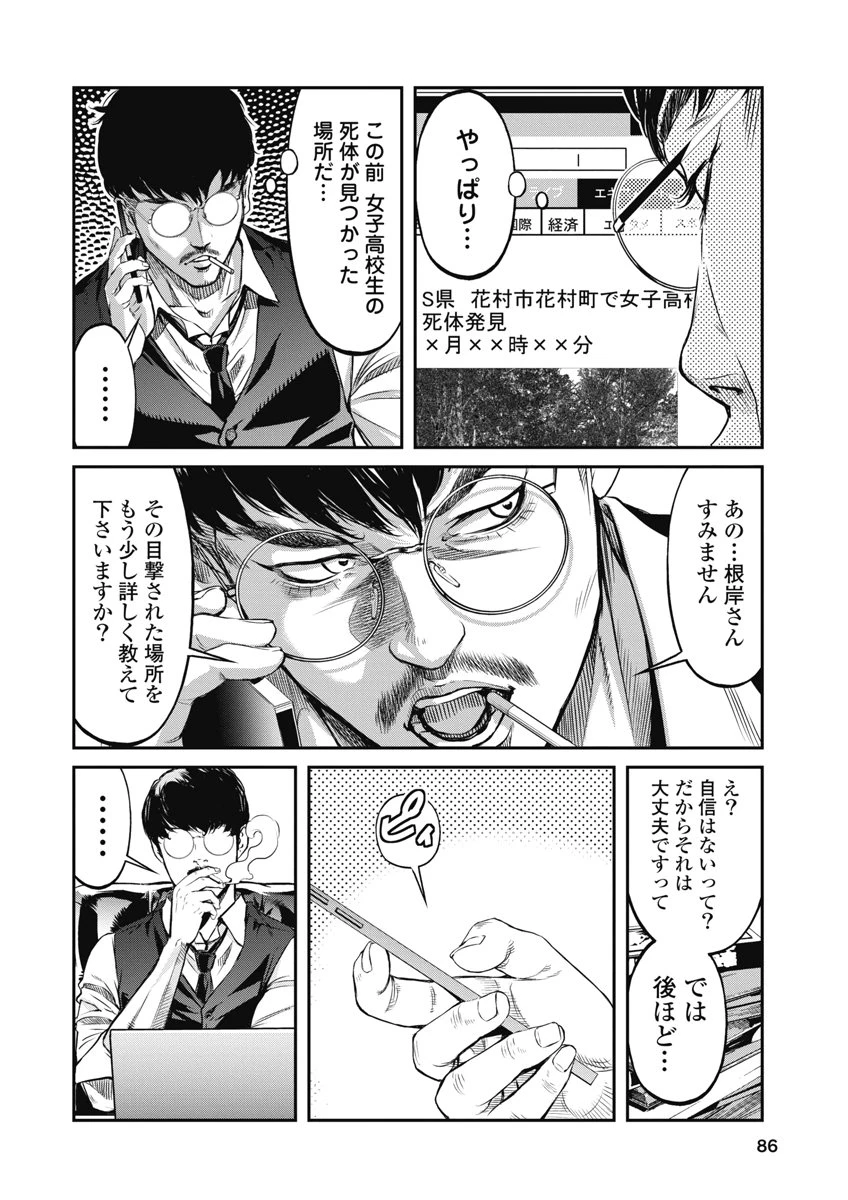 そして、ミナになった。 第13話 - 2