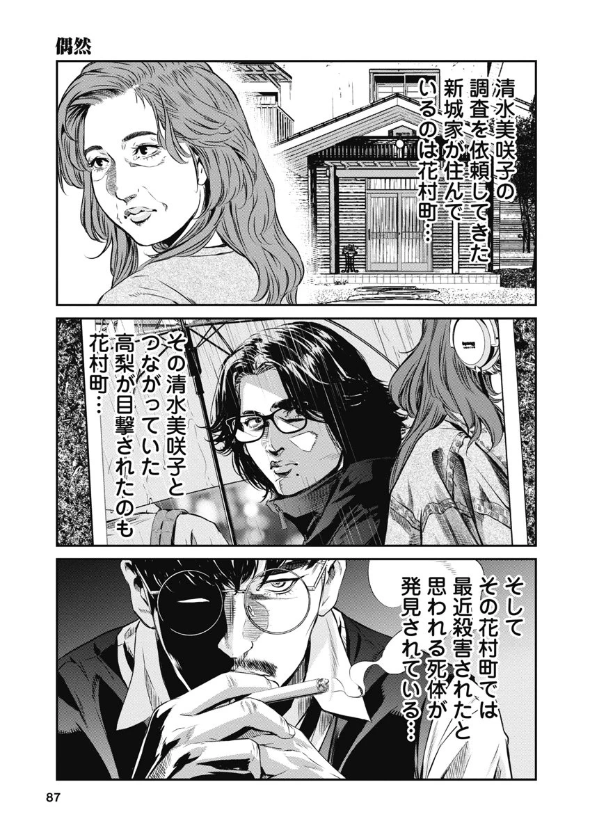 そして、ミナになった。 第13話 - 3