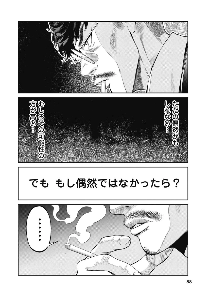 そして、ミナになった。 第13話 - 4