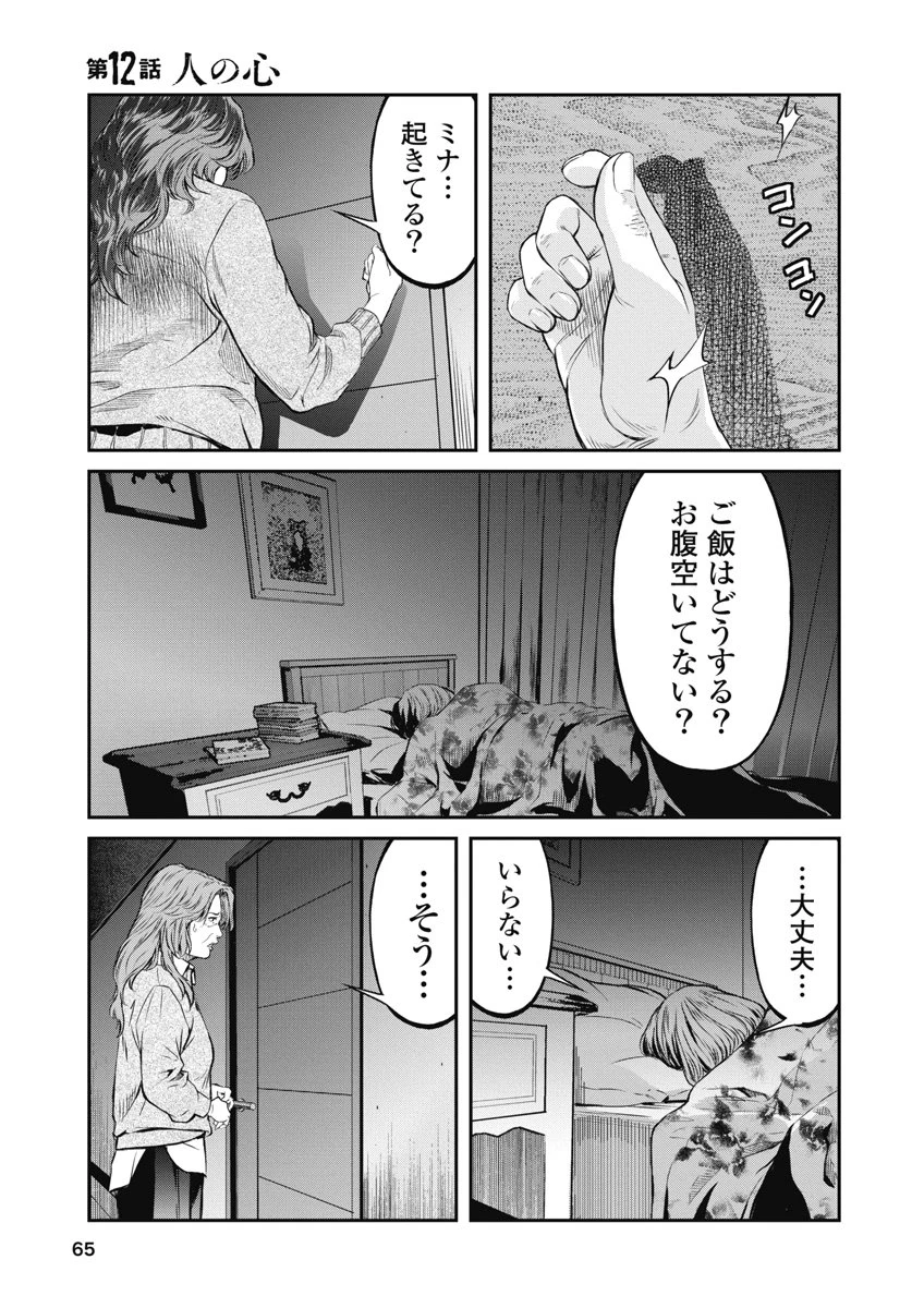 そして、ミナになった。 第12話 - 1