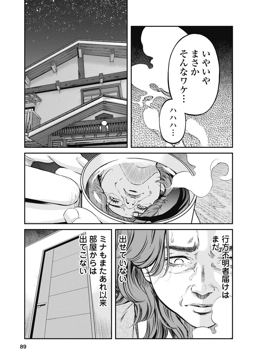 そして、ミナになった。 第13話 - 5