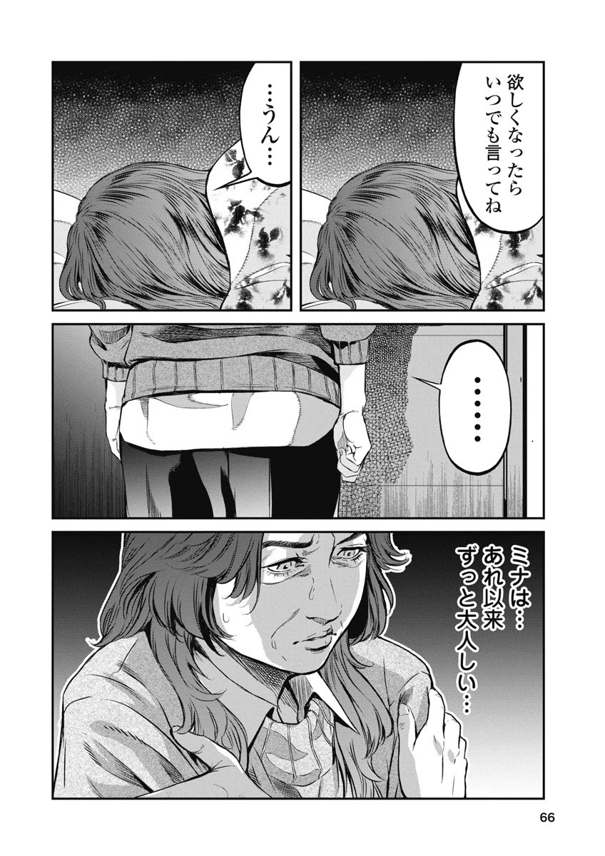 そして、ミナになった。 第12話 - 2