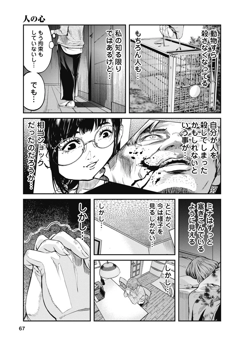そして、ミナになった。 第12話 - 3