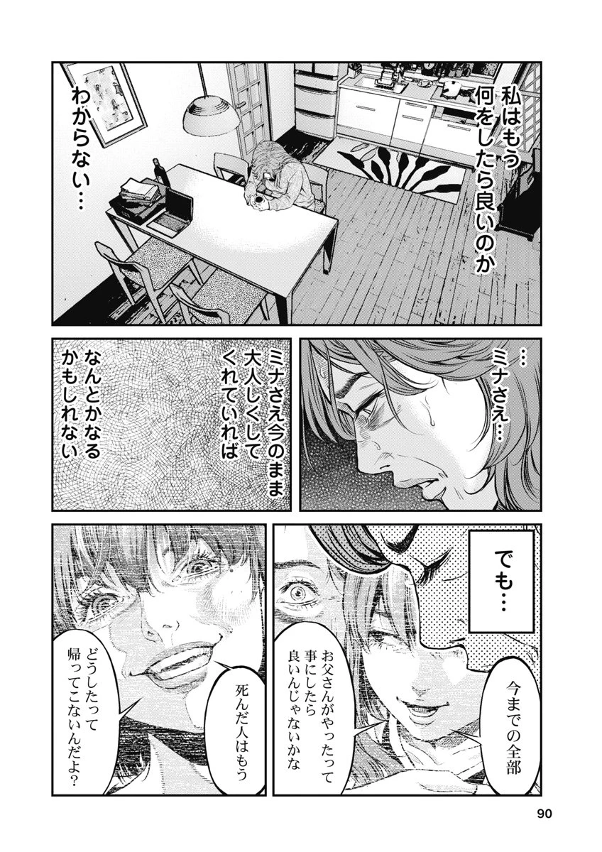 そして、ミナになった。 第13話 - 6