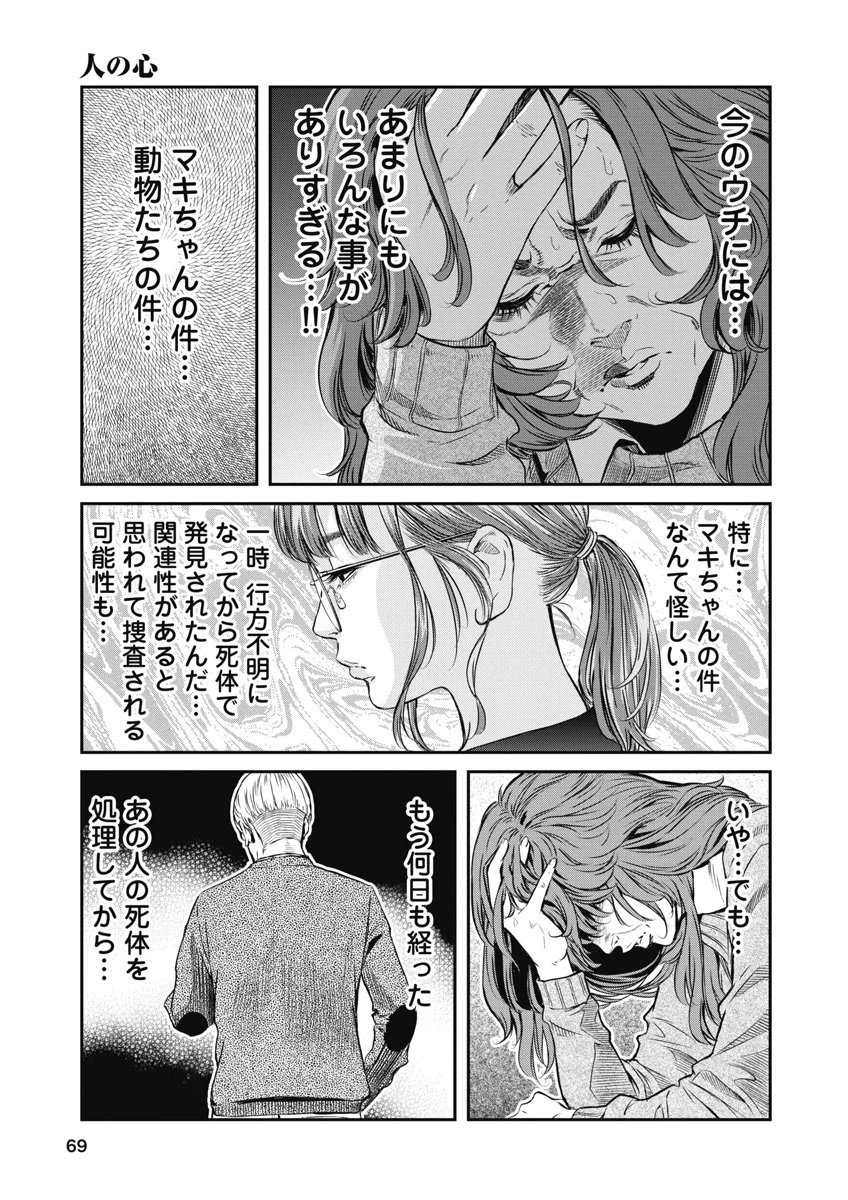 そして、ミナになった。 第12話 - 5