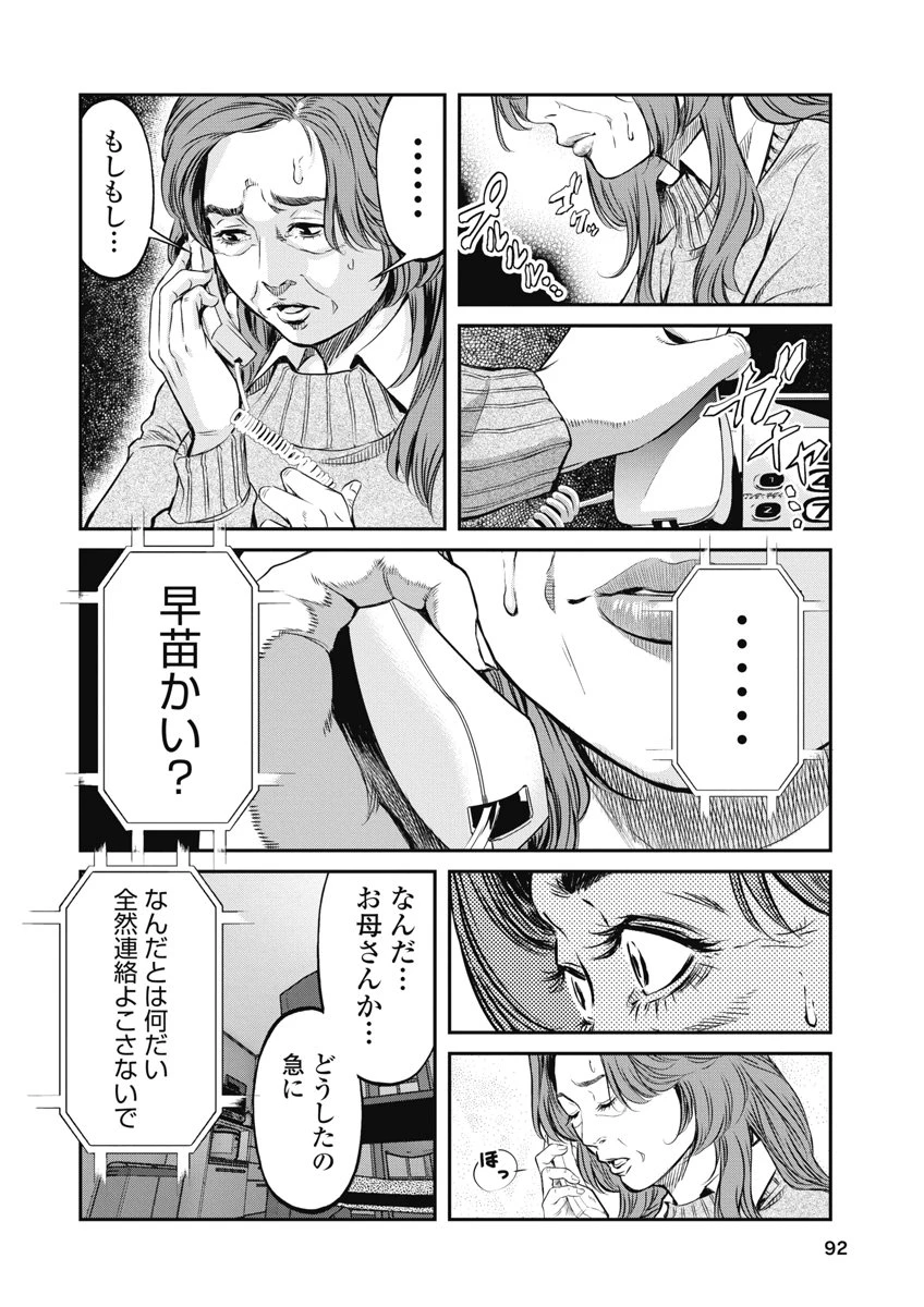 そして、ミナになった。 第13話 - 8