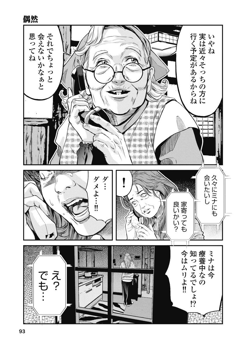 そして、ミナになった。 第13話 - 9