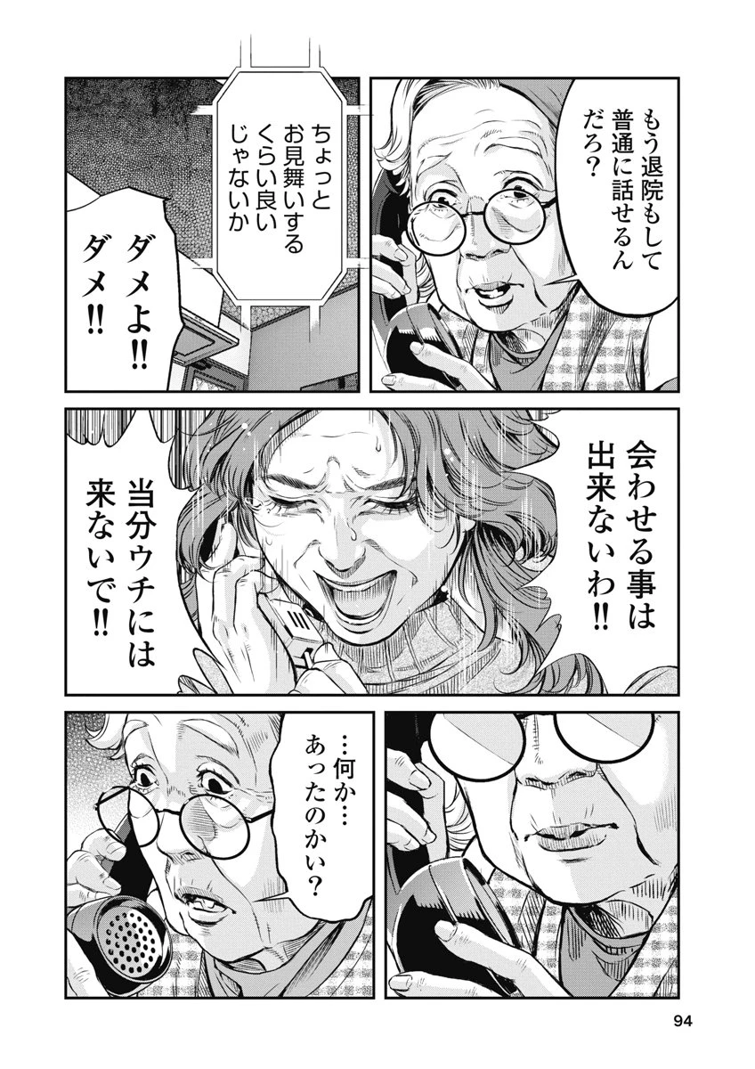 そして、ミナになった。 第13話 - 10