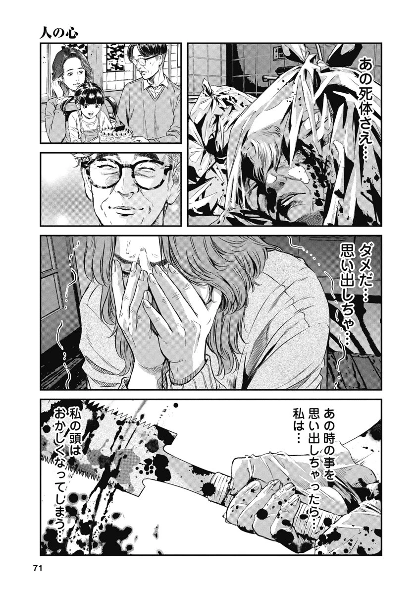 そして、ミナになった。 第12話 - 7