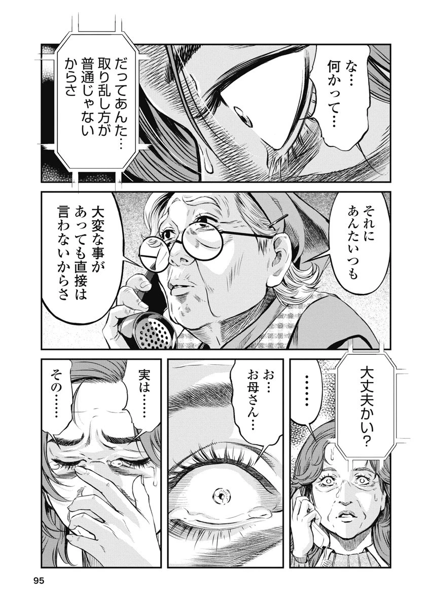 そして、ミナになった。 第13話 - 11