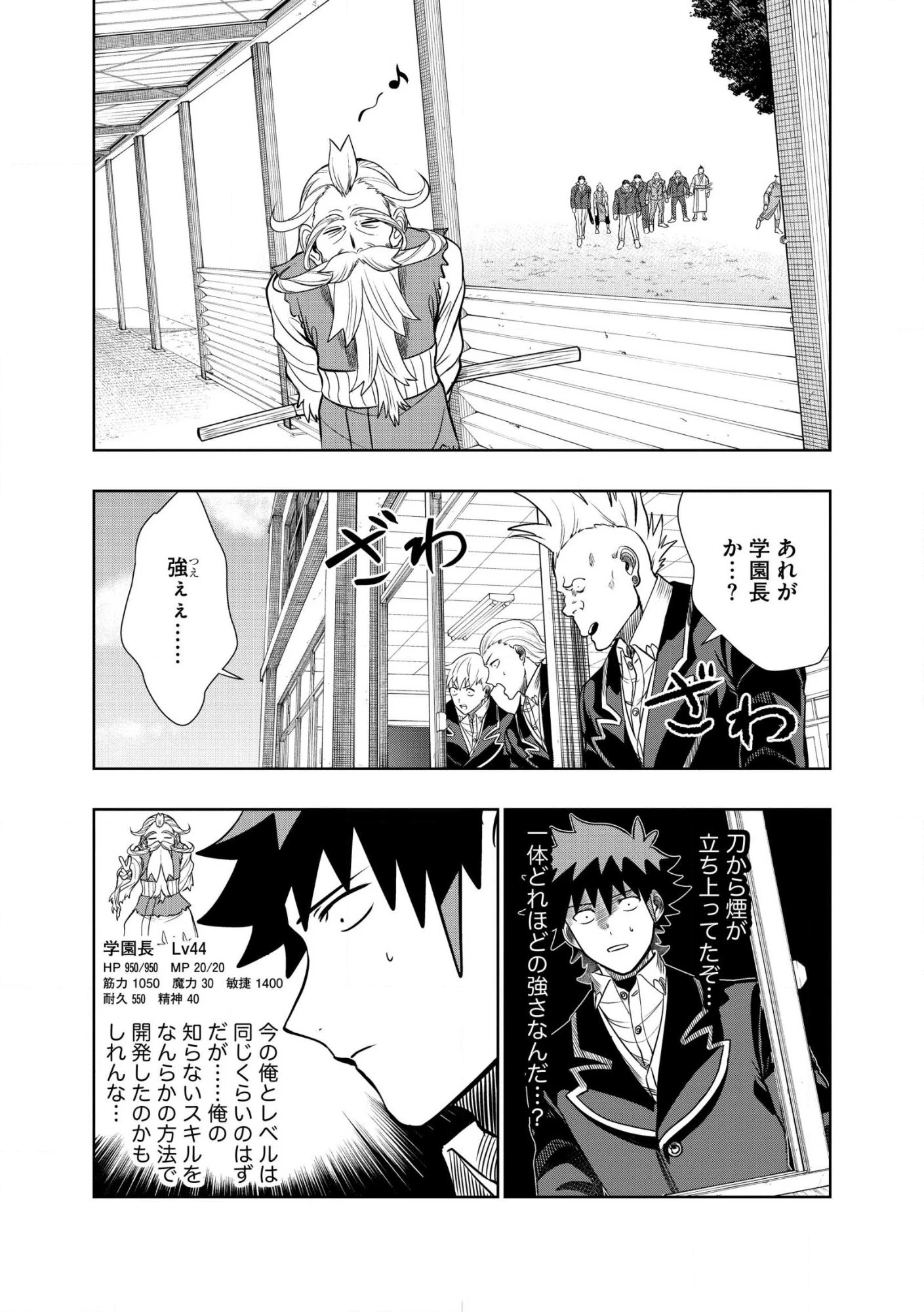 ダンジョン学園の底辺に転生したけど、なぜか俺には攻略本がある 第35話 - 10