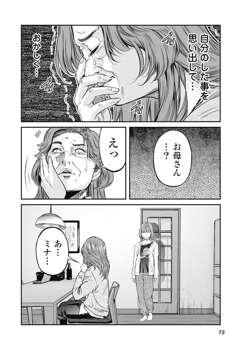 そして、ミナになった。 第12話 - 8