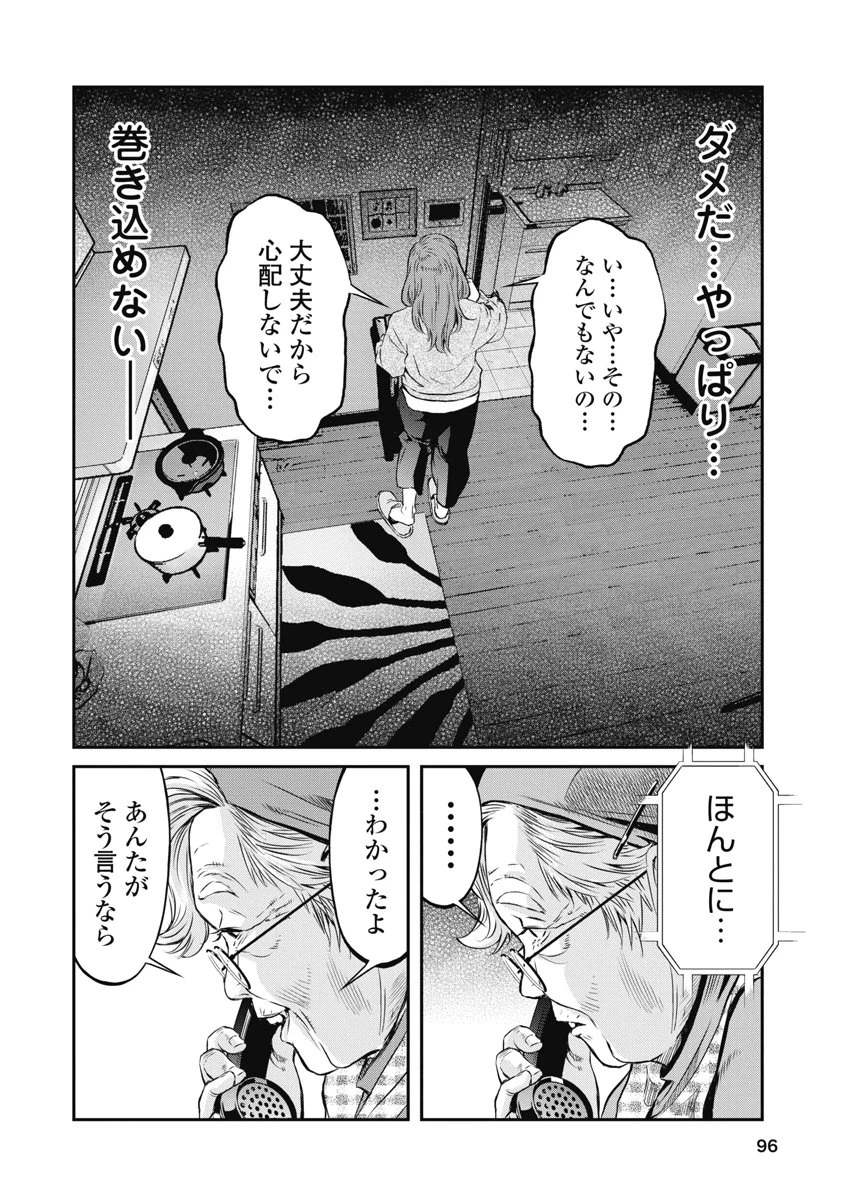 そして、ミナになった。 第13話 - 12