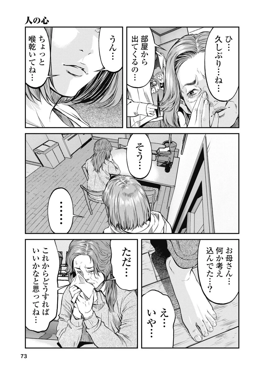 そして、ミナになった。 第12話 - 9