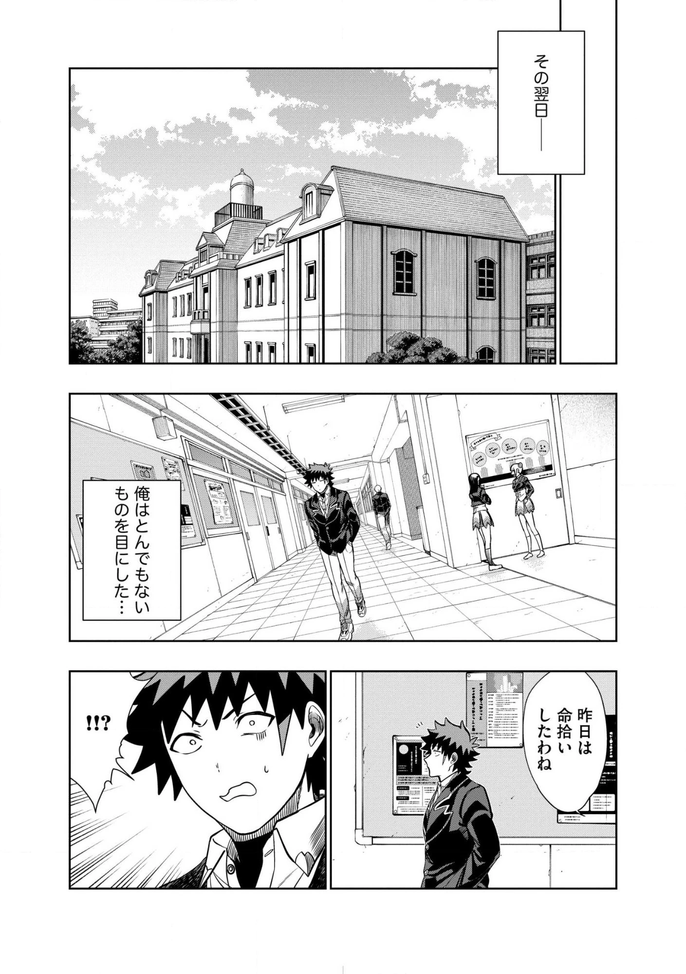 ダンジョン学園の底辺に転生したけど、なぜか俺には攻略本がある 第35話 - 11