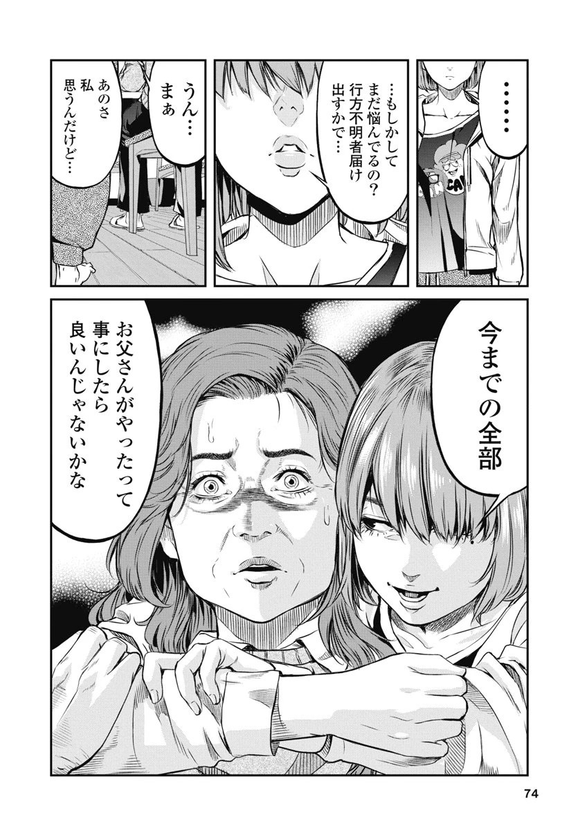 そして、ミナになった。 第12話 - 10