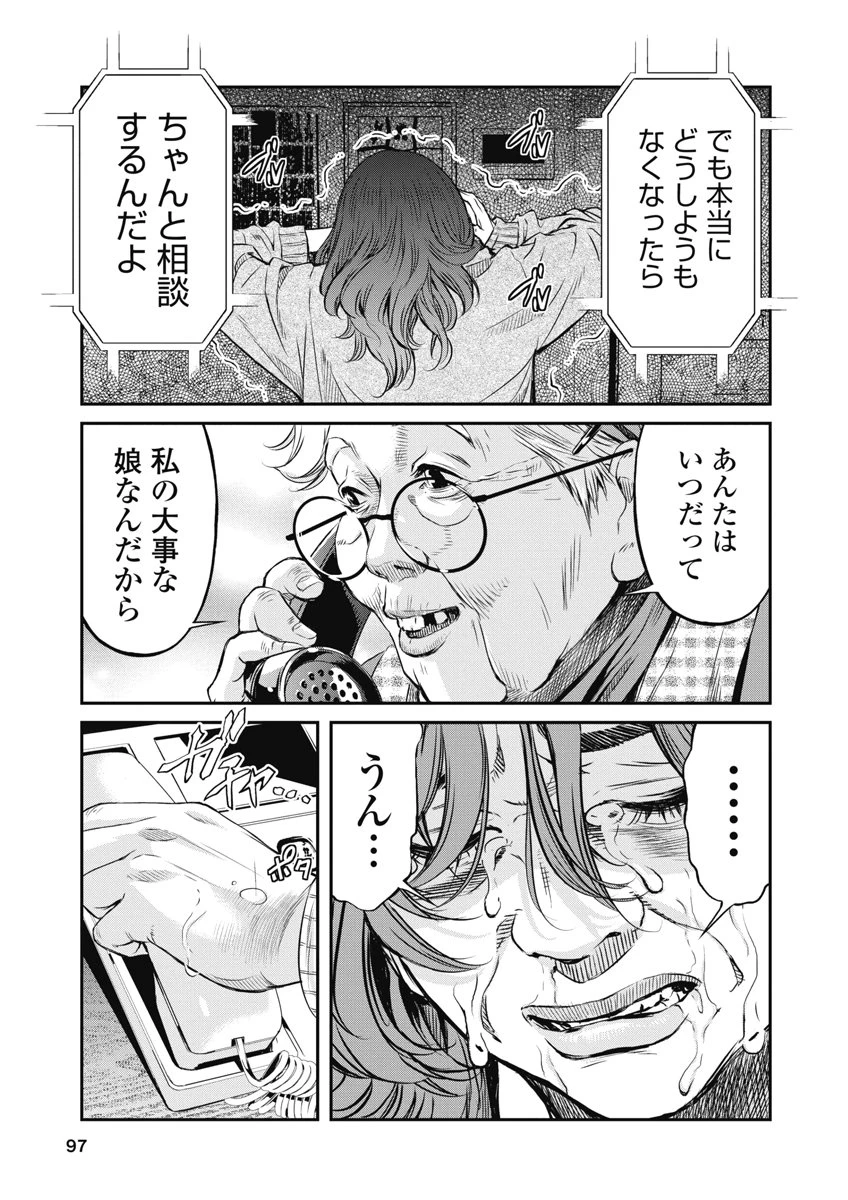 そして、ミナになった。 第13話 - 13