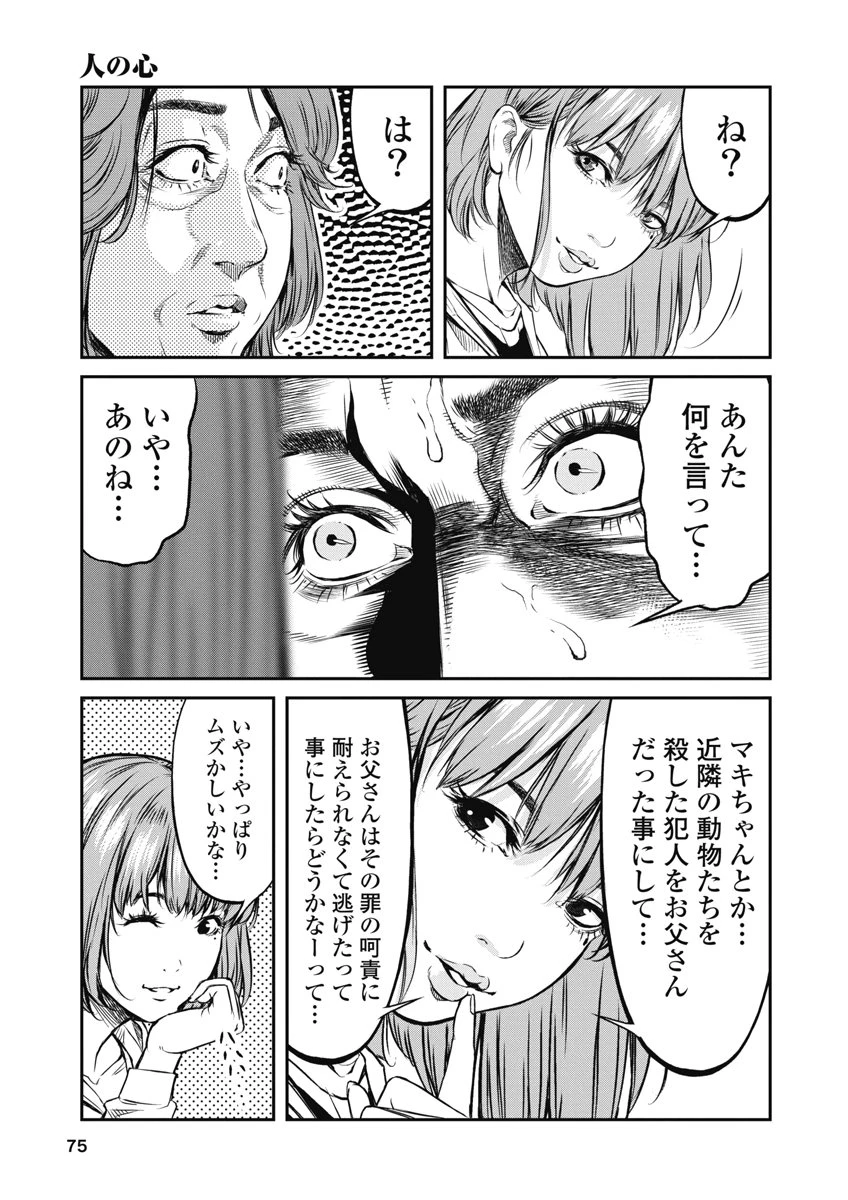 そして、ミナになった。 第12話 - 11