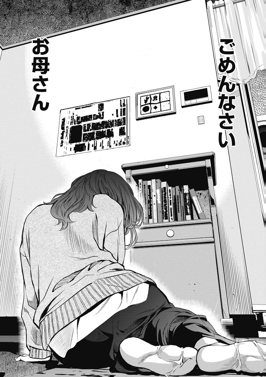 そして、ミナになった。 第13話 - 14