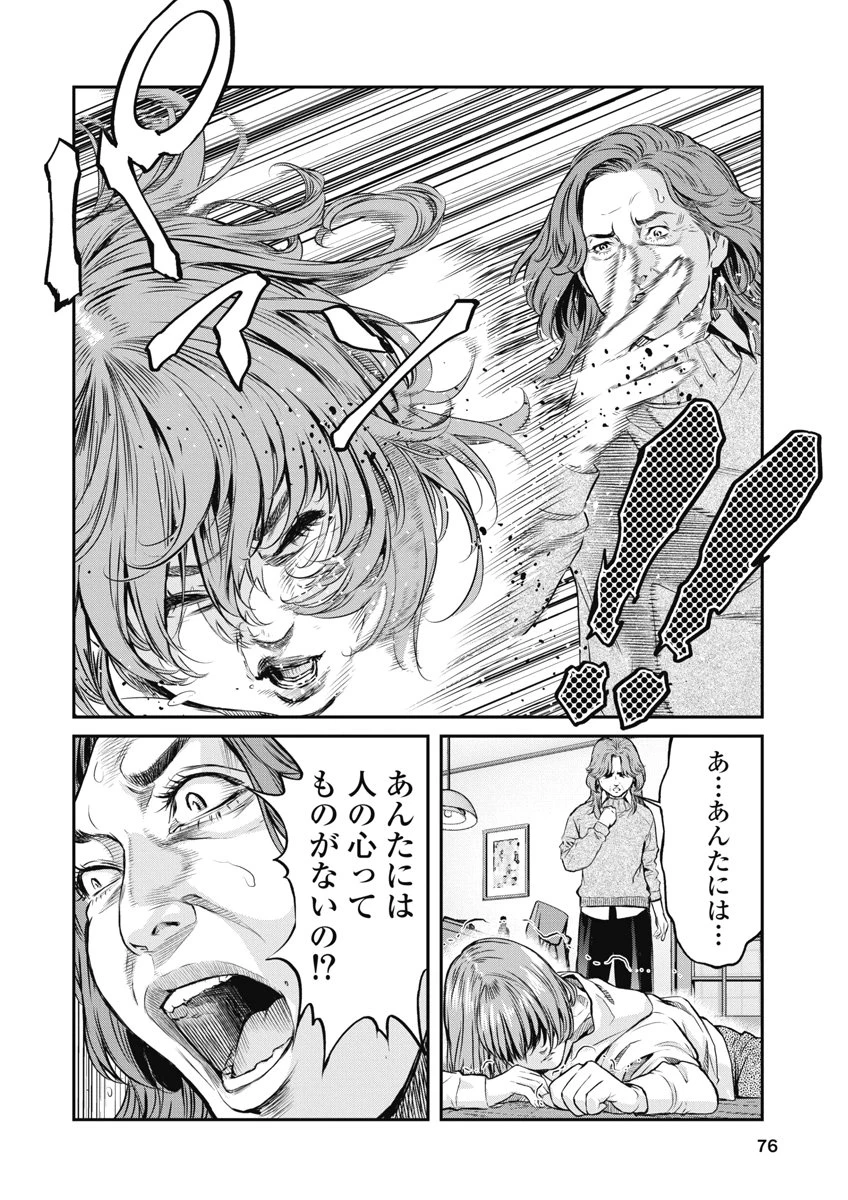 そして、ミナになった。 第12話 - 12