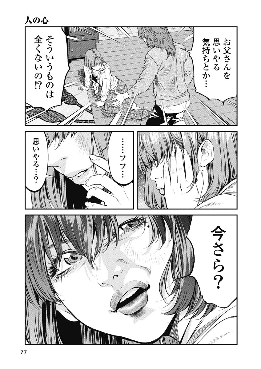 そして、ミナになった。 第12話 - 13
