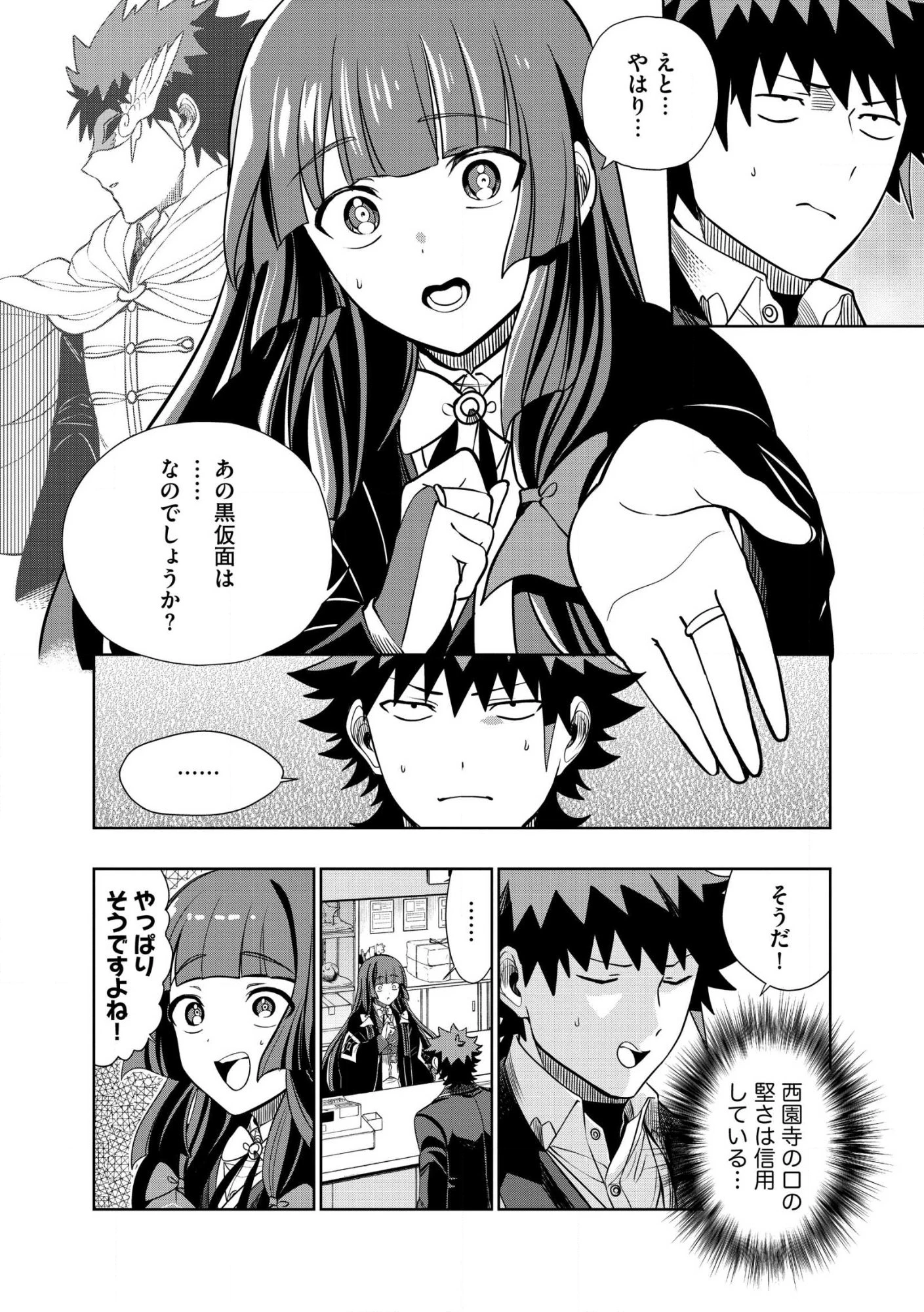 ダンジョン学園の底辺に転生したけど、なぜか俺には攻略本がある 第34話 - 2
