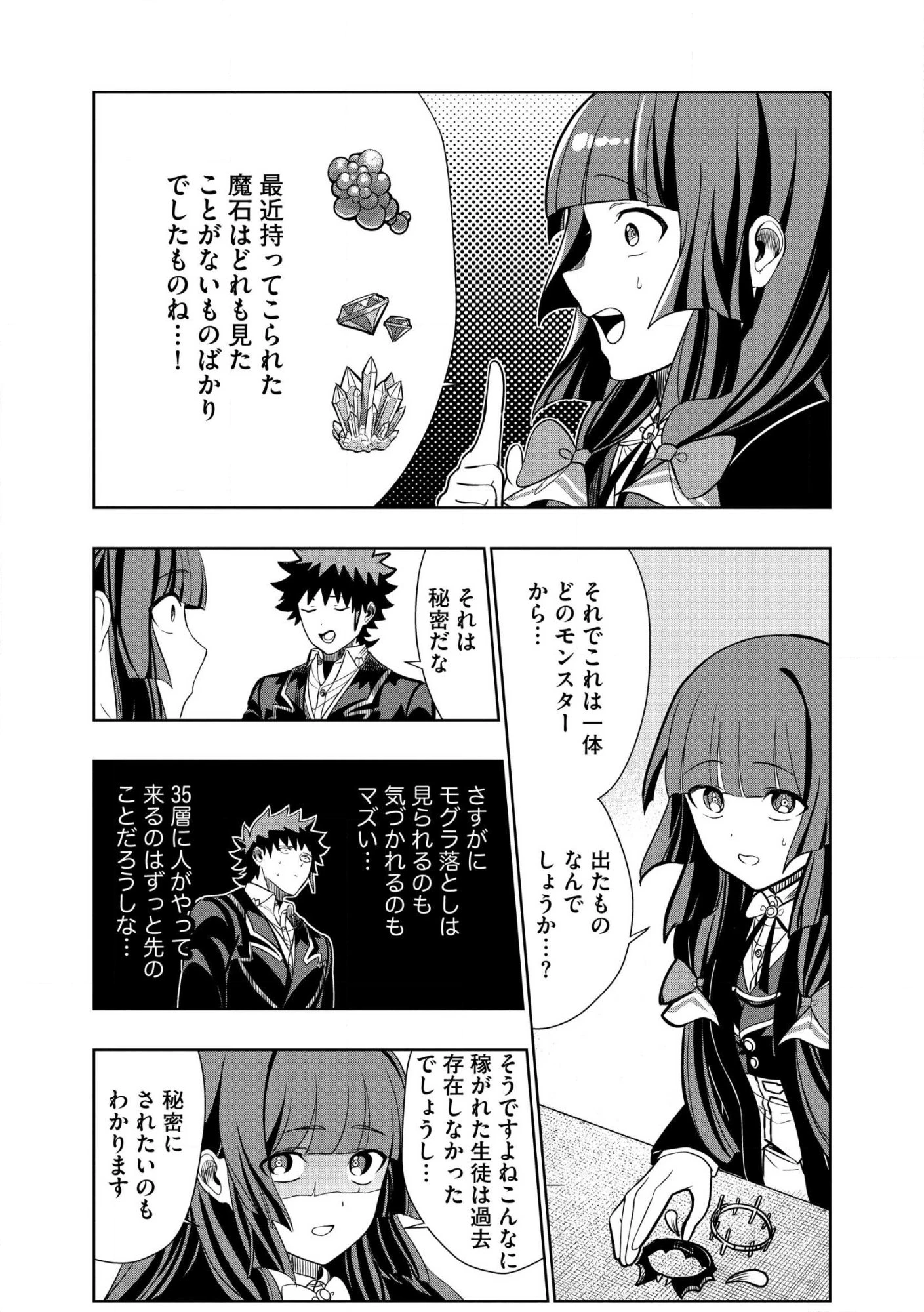 ダンジョン学園の底辺に転生したけど、なぜか俺には攻略本がある 第34話 - 3