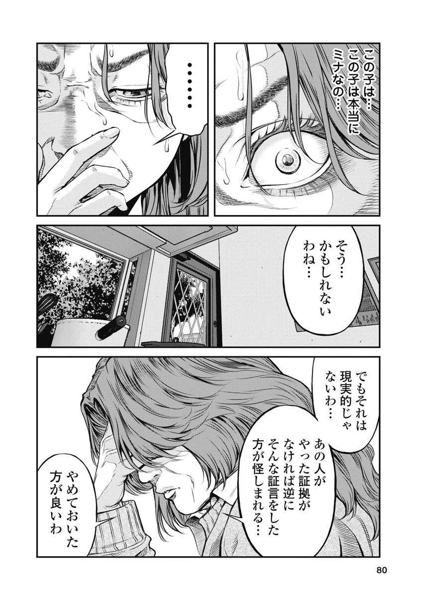 そして、ミナになった。 第12話 - 16