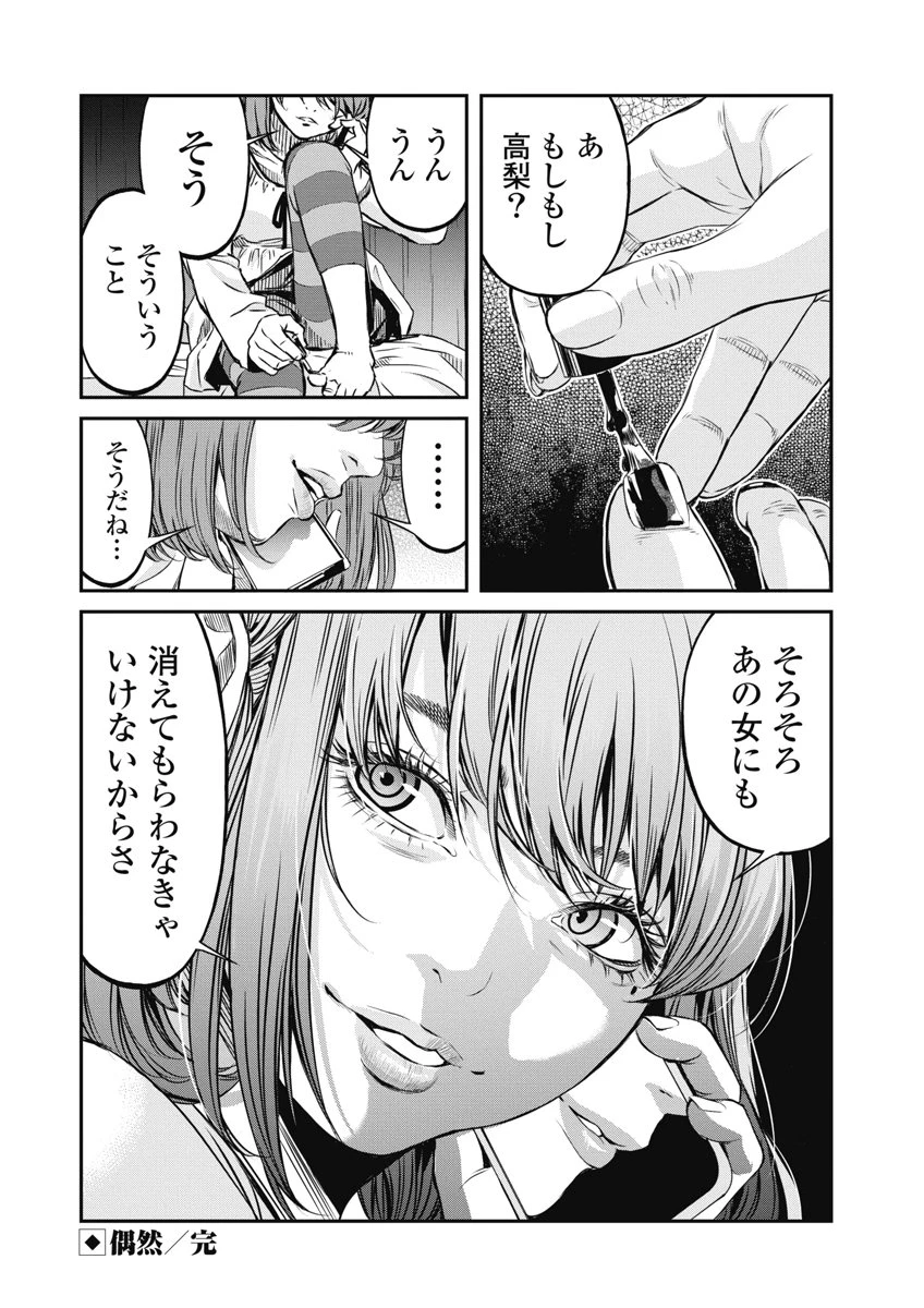 そして、ミナになった。 第13話 - 20