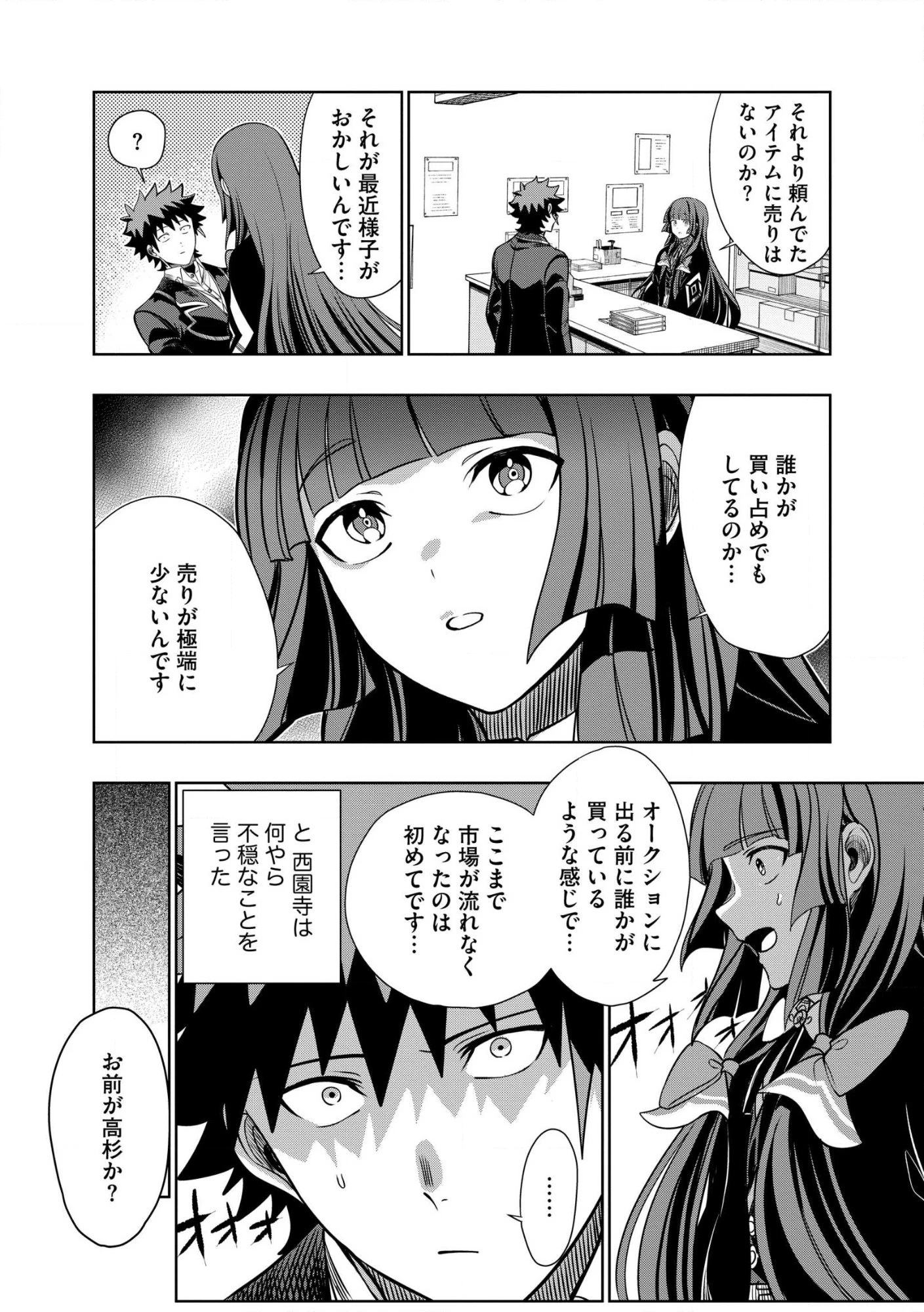 ダンジョン学園の底辺に転生したけど、なぜか俺には攻略本がある 第34話 - 4